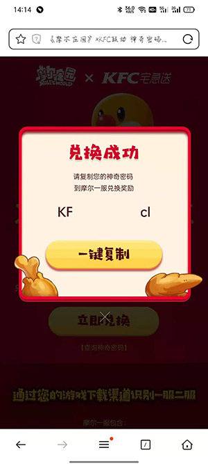 摩尔庄园肯德基怎么兑换