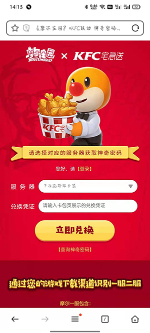 摩尔庄园肯德基怎么兑换