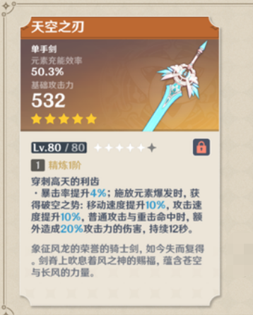 《原神》神里绫华武器选择攻略