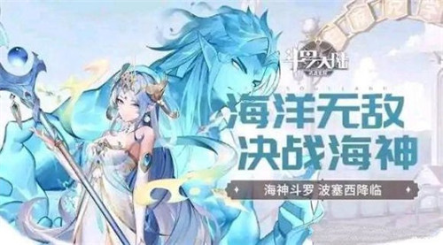 《斗罗大陆：武魂觉醒》波塞西技能介绍