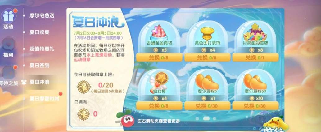 《摩尔庄园手游》夏日通行证购买攻略
