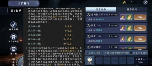《天涯明月刀手游》天芒秘令玩法攻略