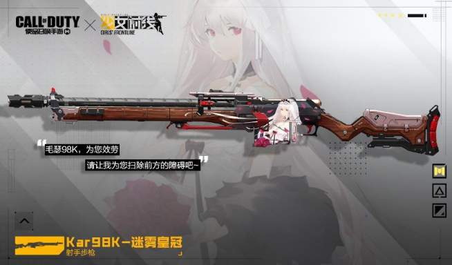 《使命召唤手游》Kar98K迷雾皇冠获取方法