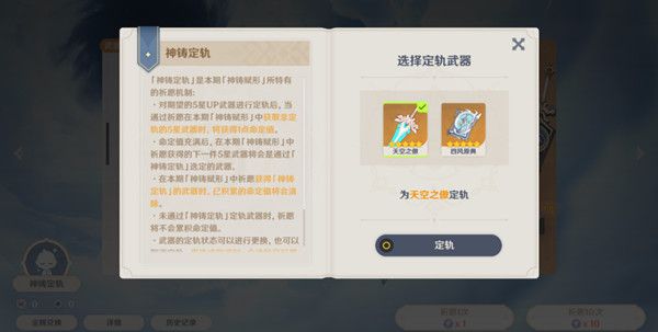 《原神》神铸定轨机制详解