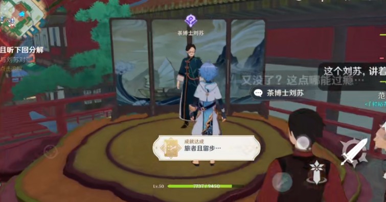 《原神》旅者且留步成就完成方法