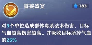 《梦幻新诛仙》饕餮伤害技能介绍