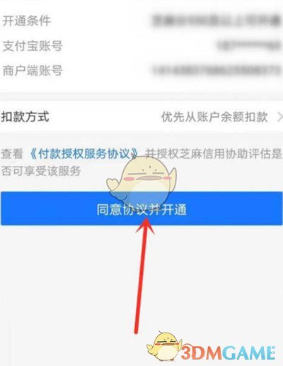 《T3出行》免密支付设置教程