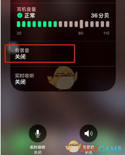 iOS15耳机背景音设置教程