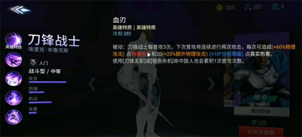 《漫威超级战争》刀锋战士技能介绍