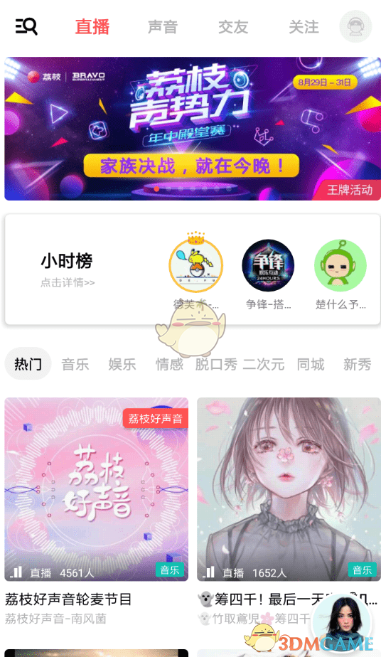 《荔枝FM》发直播间红包方法