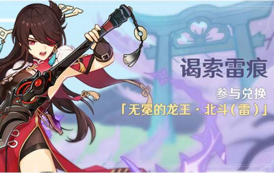 《原神》奔霆腾闪玩法介绍