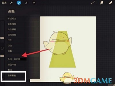 《procreate》重新着色方法