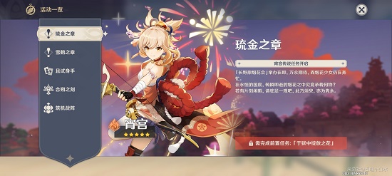 《原神》「于狱中绽放之花」任务攻略