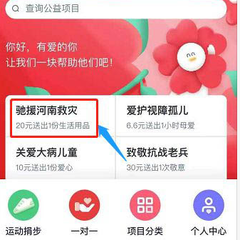 微信/支付宝网上捐款流程