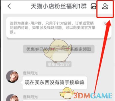 《美团》群聊消息关闭方法