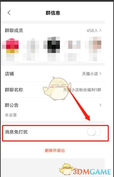 《美团》群聊消息关闭方法