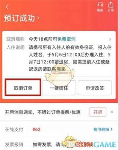 《美团》退酒店订单方法