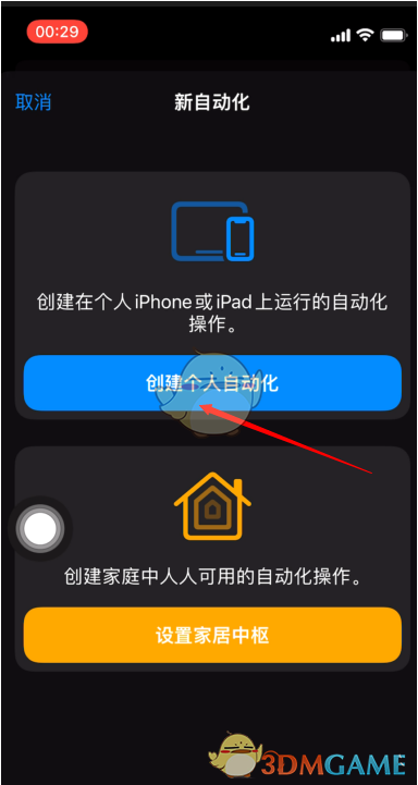 iOS15电量提醒关闭教程