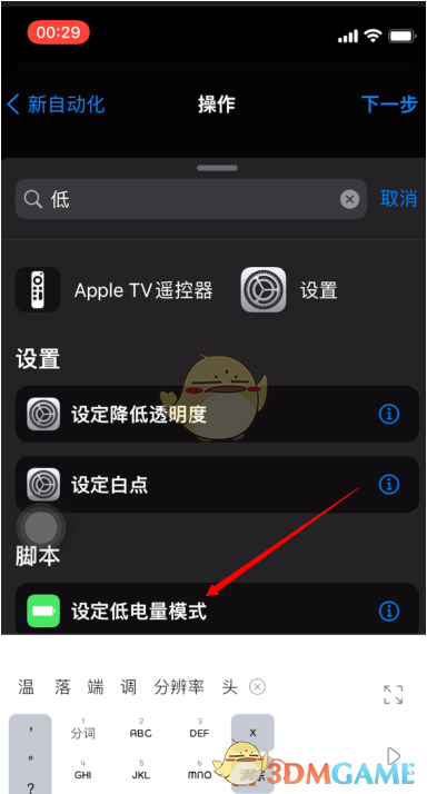 iOS15电量提醒关闭教程