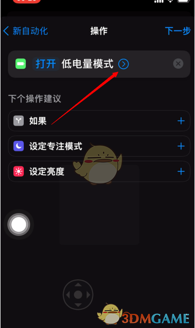 iOS15电量提醒关闭教程