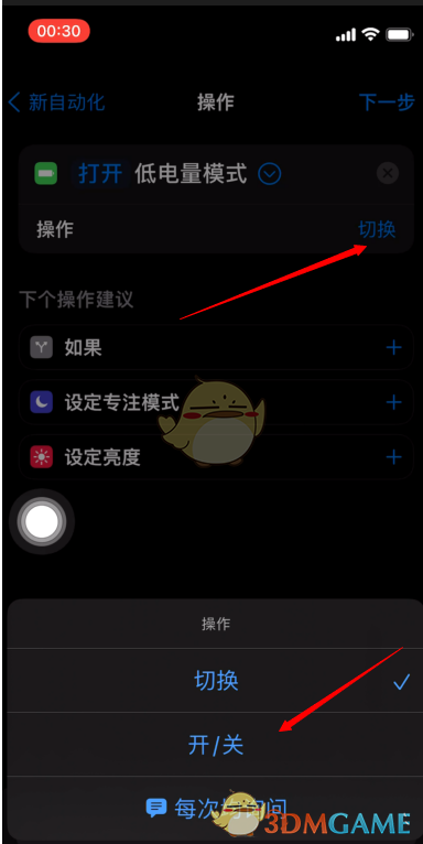 iOS15电量提醒关闭教程