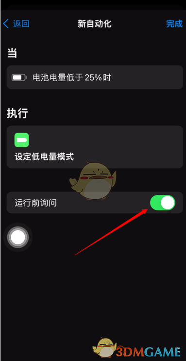 iOS15电量提醒关闭教程