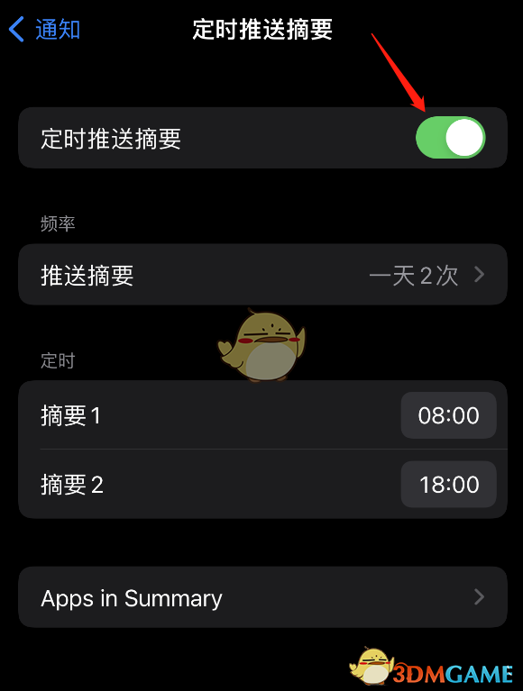 iOS15定时通知摘要设置方法