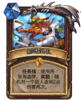 《炉石传说》战士任务线效果介绍