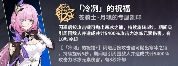 《崩坏3》往事乐土苍骑士月魂使用攻略