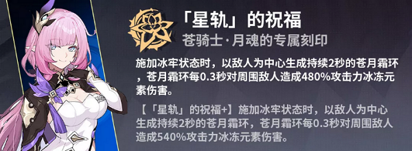 《崩坏3》往事乐土苍骑士月魂使用攻略