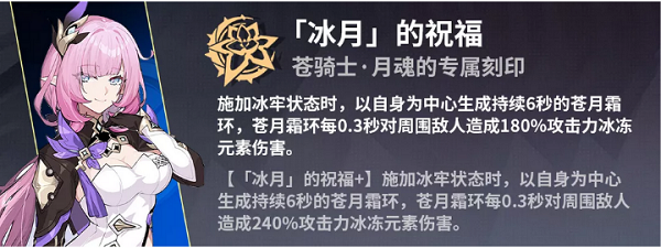 《崩坏3》往事乐土苍骑士月魂使用攻略