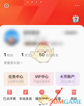 《全民K歌》K币消费记录查看方法