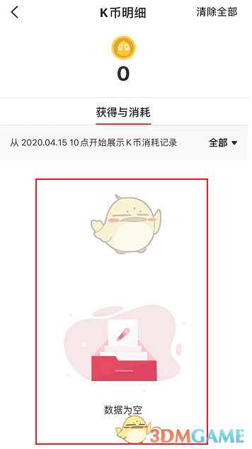 《全民K歌》K币消费记录查看方法