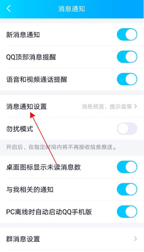 《QQ》消息预览设置教程