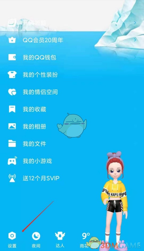 《QQ》添加关联账号教程