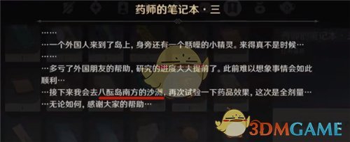 《原神》保本的结局分享