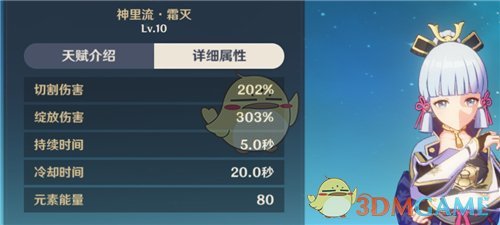 原神神里绫华大招多少段