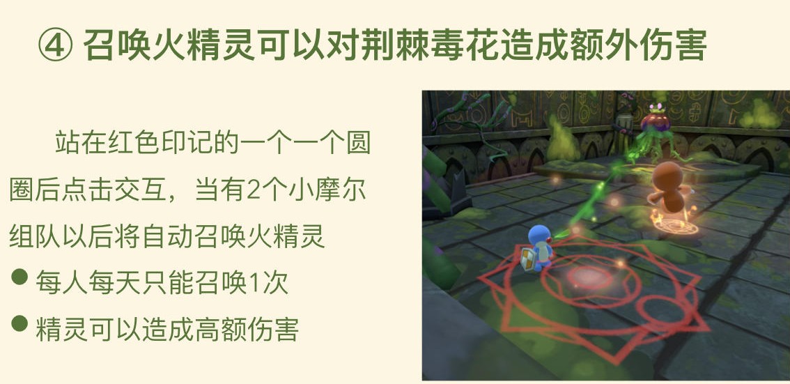 《摩尔庄园》在火精灵的帮助下击败荆棘毒花完成攻略
