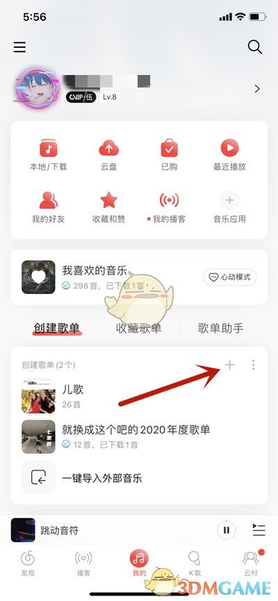 《网易云音乐》创建共享歌单方法
