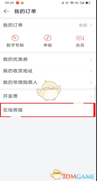 《网易云音乐》零钱余额查看方法