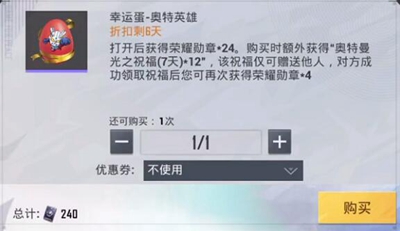 《和平精英》光之祝福道具介绍