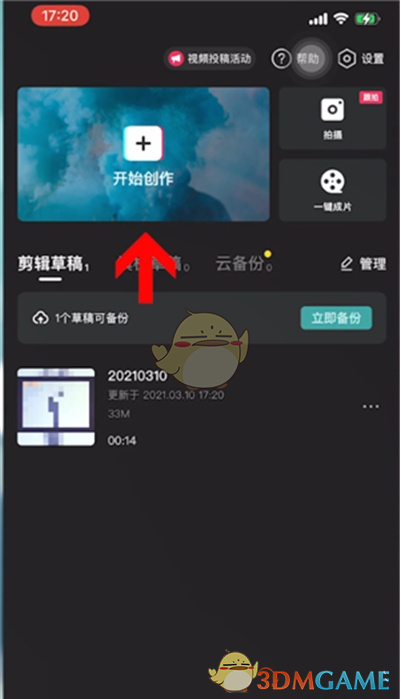 剪映怎么打马赛克图片