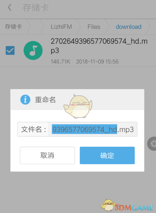 《荔枝FM》导出MP3格式文件教程