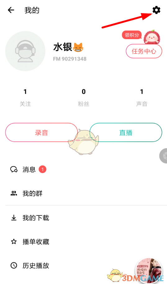 《荔枝FM》下载文件保存路径介绍