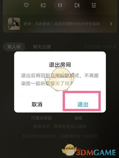 《酷狗音乐》跟听模式关闭方法