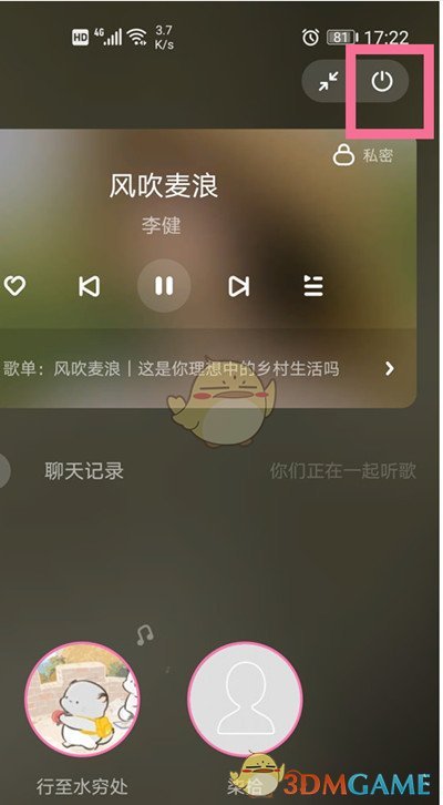 《酷狗音乐》跟听模式关闭方法