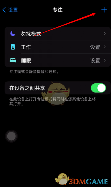 iOS15自动游戏模式设置教程