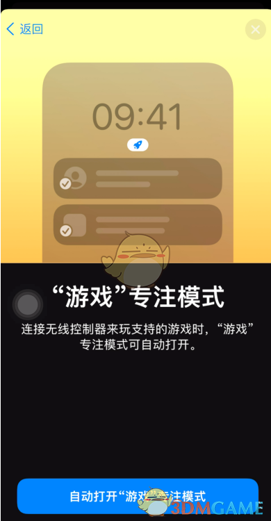 iOS15自动游戏模式设置教程