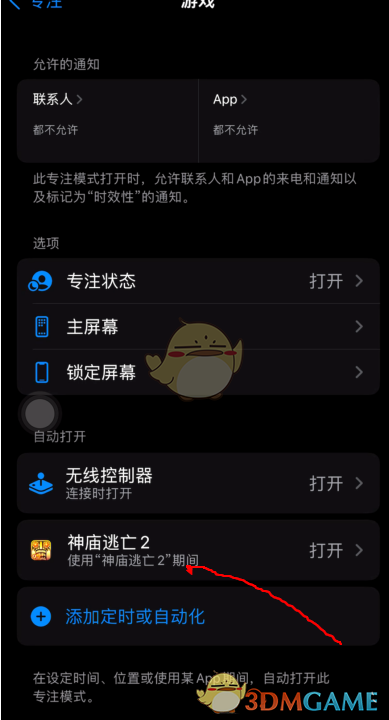 iOS15自动游戏模式设置教程