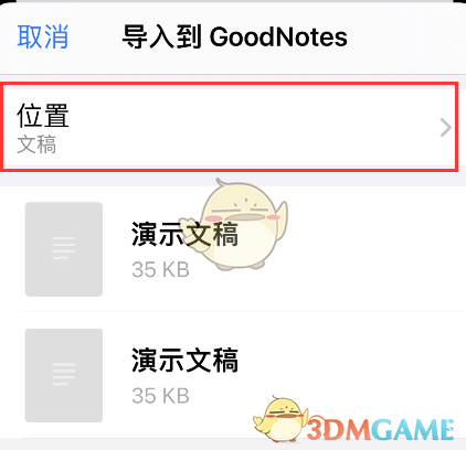 《GoodNotes5》导入PPT教程